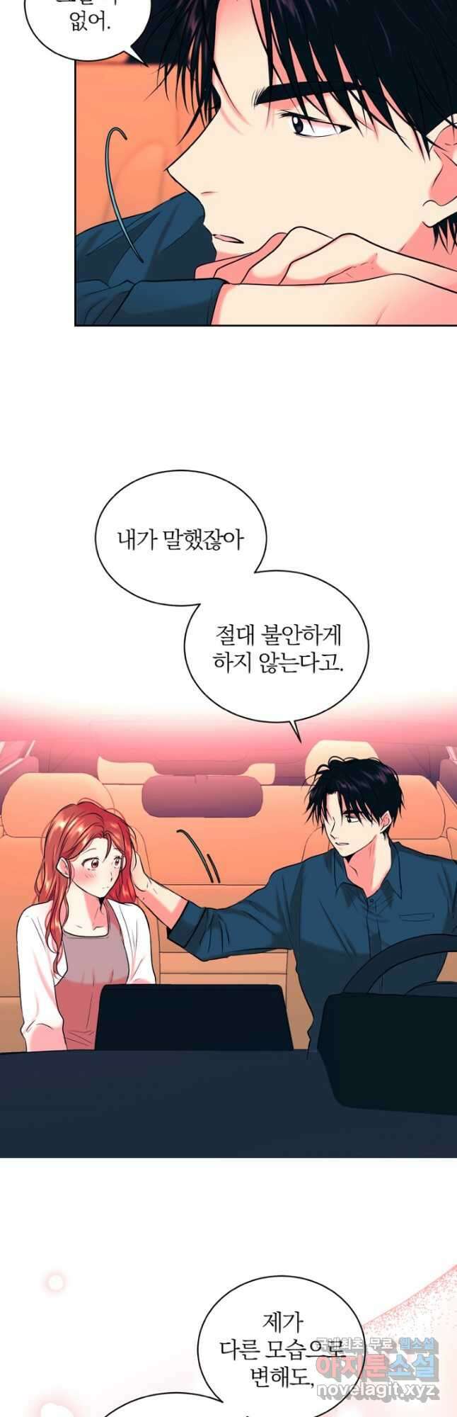 네 목소리로 나를 녹여줘 48화 6