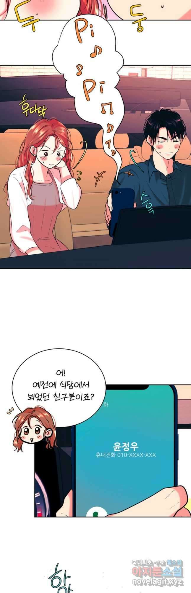 네 목소리로 나를 녹여줘 48화 9