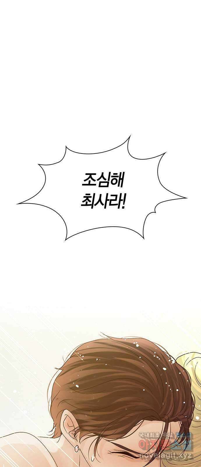돌&아이 74화: 천시현vs지쿤 1