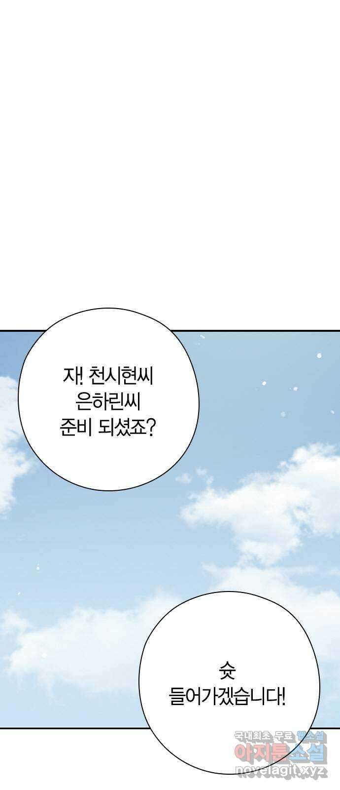 돌&아이 74화: 천시현vs지쿤 11