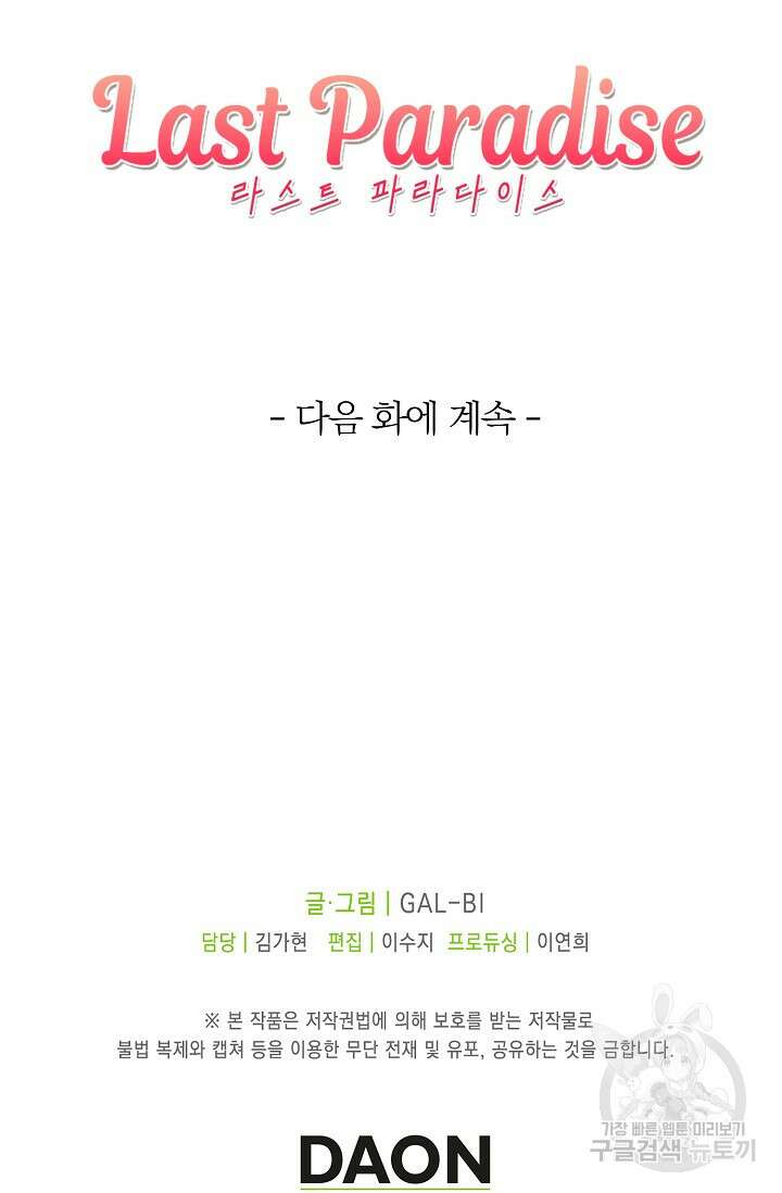 라스트 파라다이스(Last Paradise) 프롤로그 39