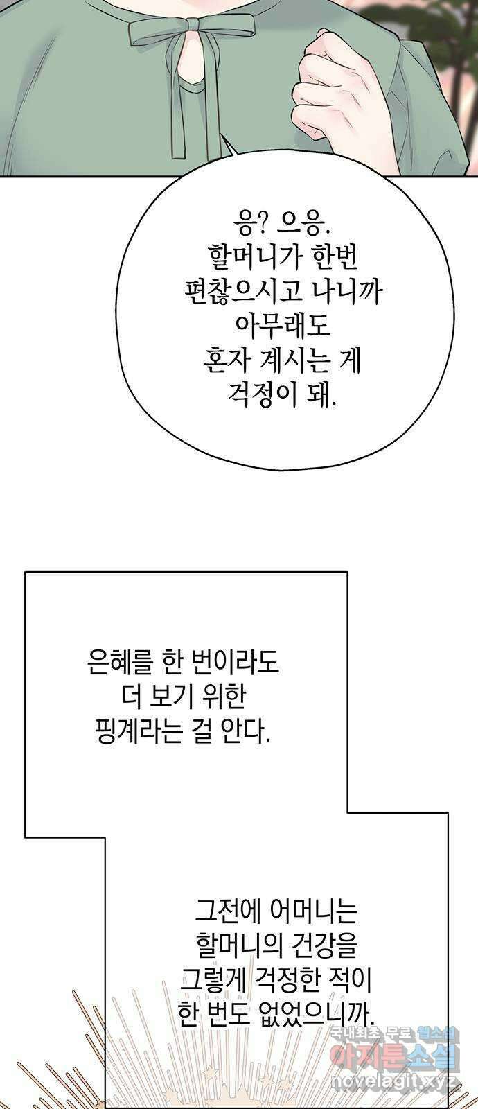 사랑은 없는 것처럼 15화 53