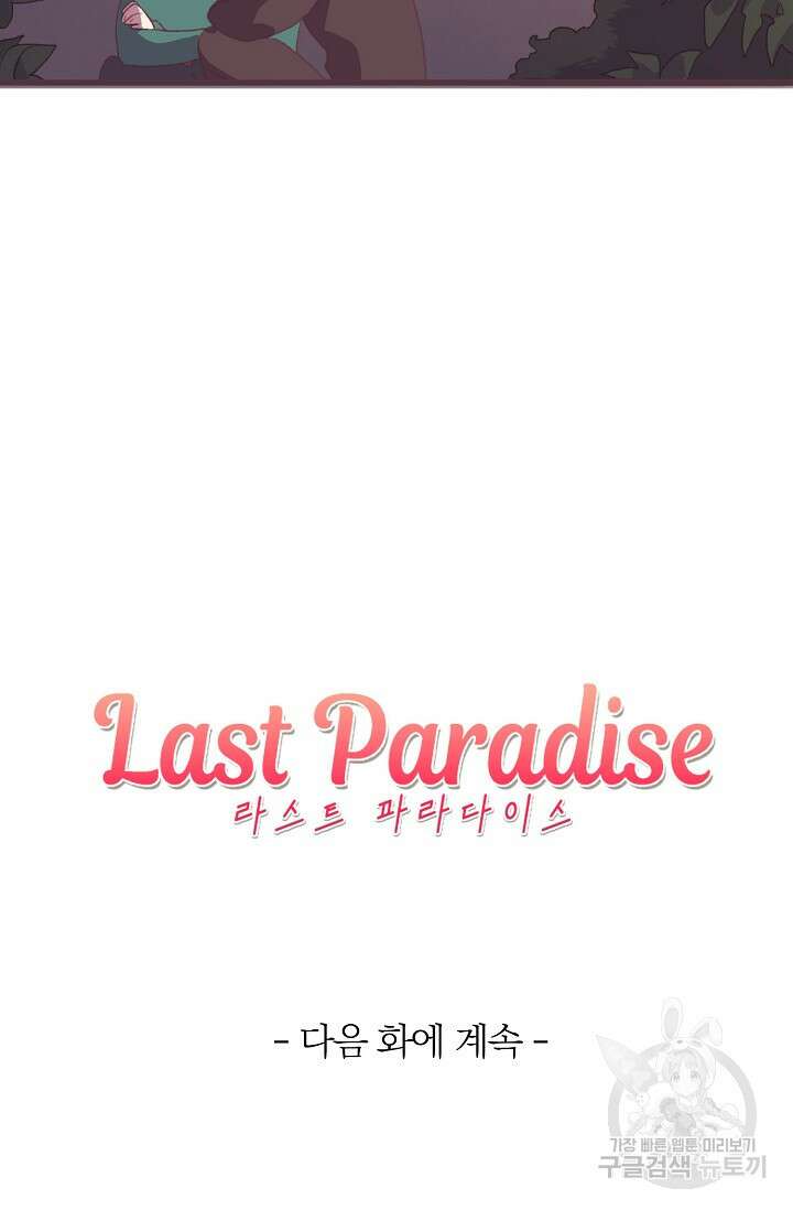 라스트 파라다이스(Last Paradise) 6화 70