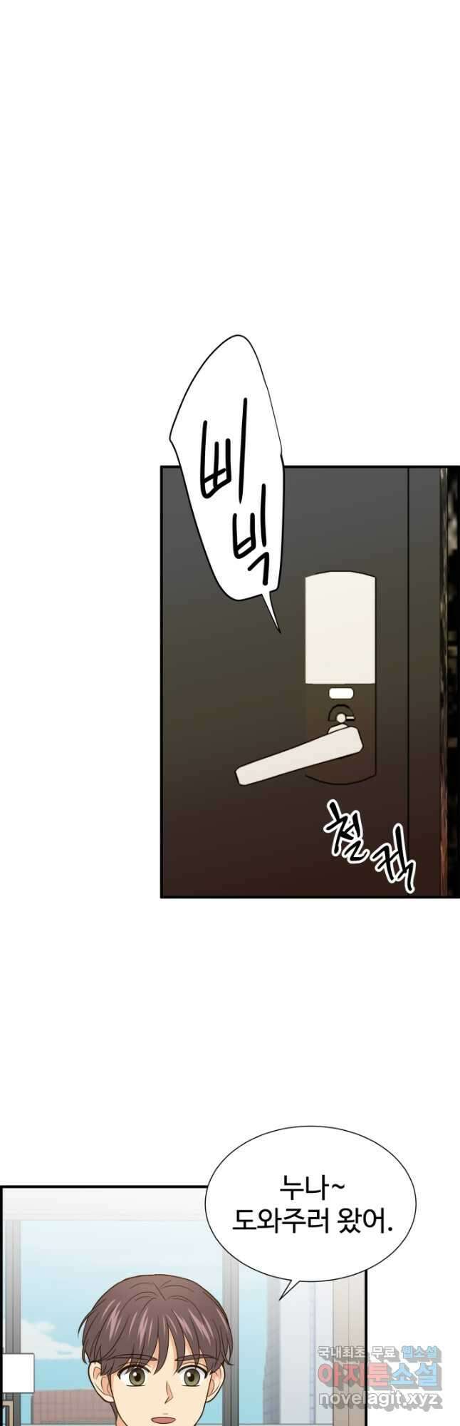 학교로 간 보스 28화 18