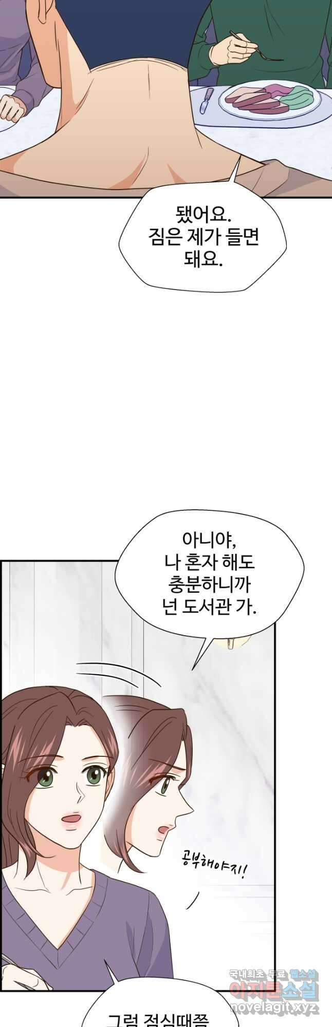 학교로 간 보스 28화 22