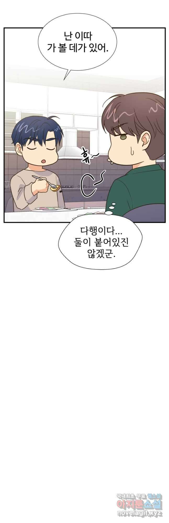 학교로 간 보스 28화 24