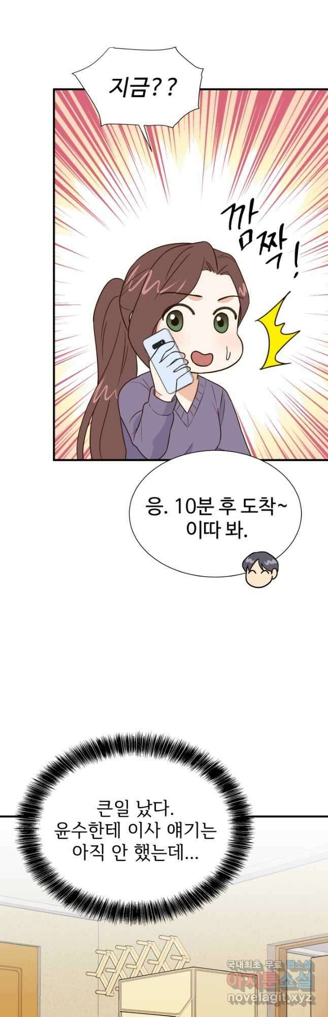 학교로 간 보스 28화 27