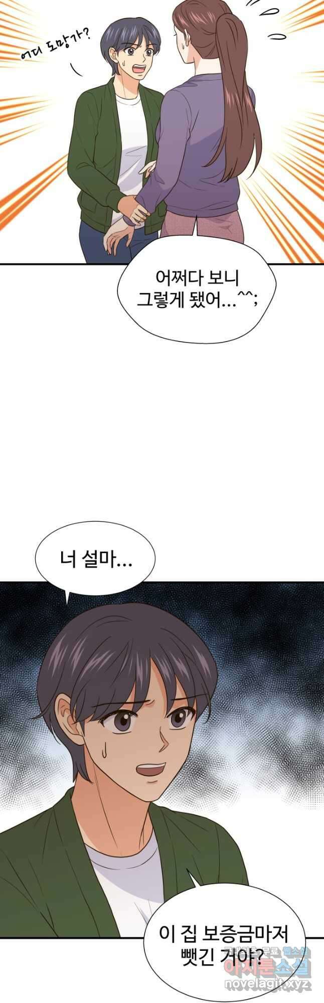 학교로 간 보스 28화 32