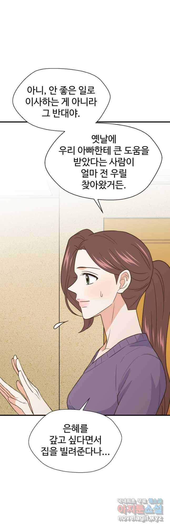학교로 간 보스 28화 33