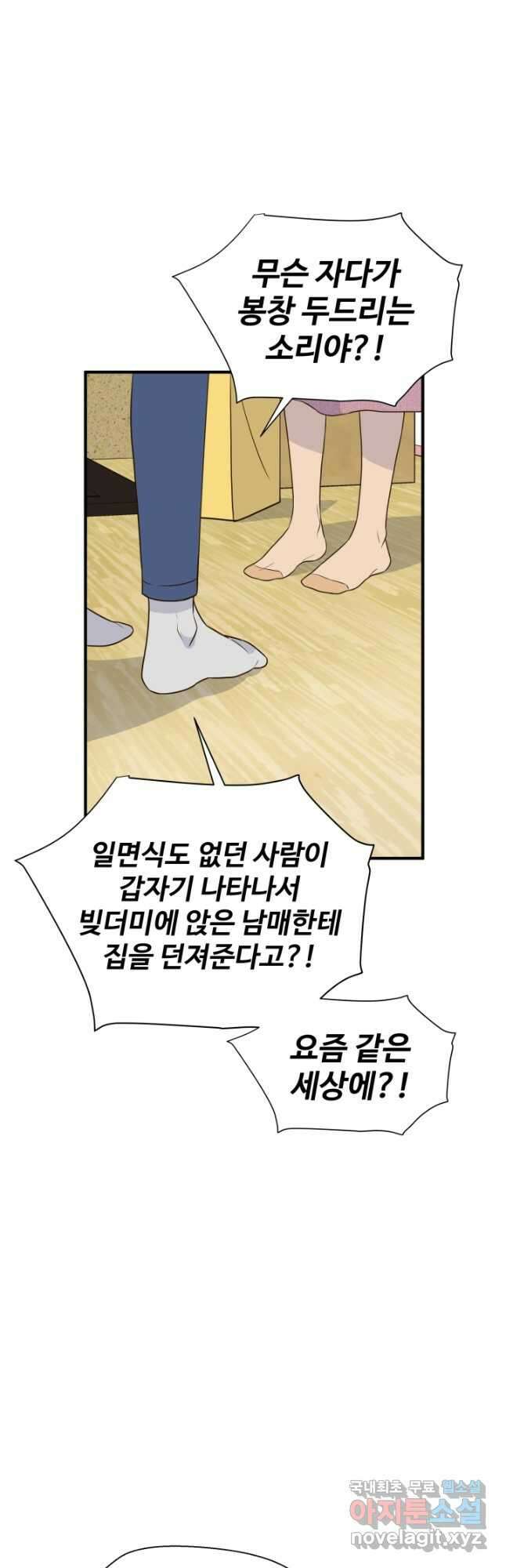 학교로 간 보스 28화 34