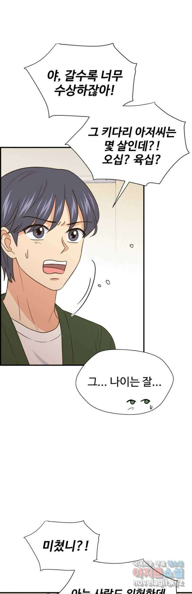 학교로 간 보스 28화 37