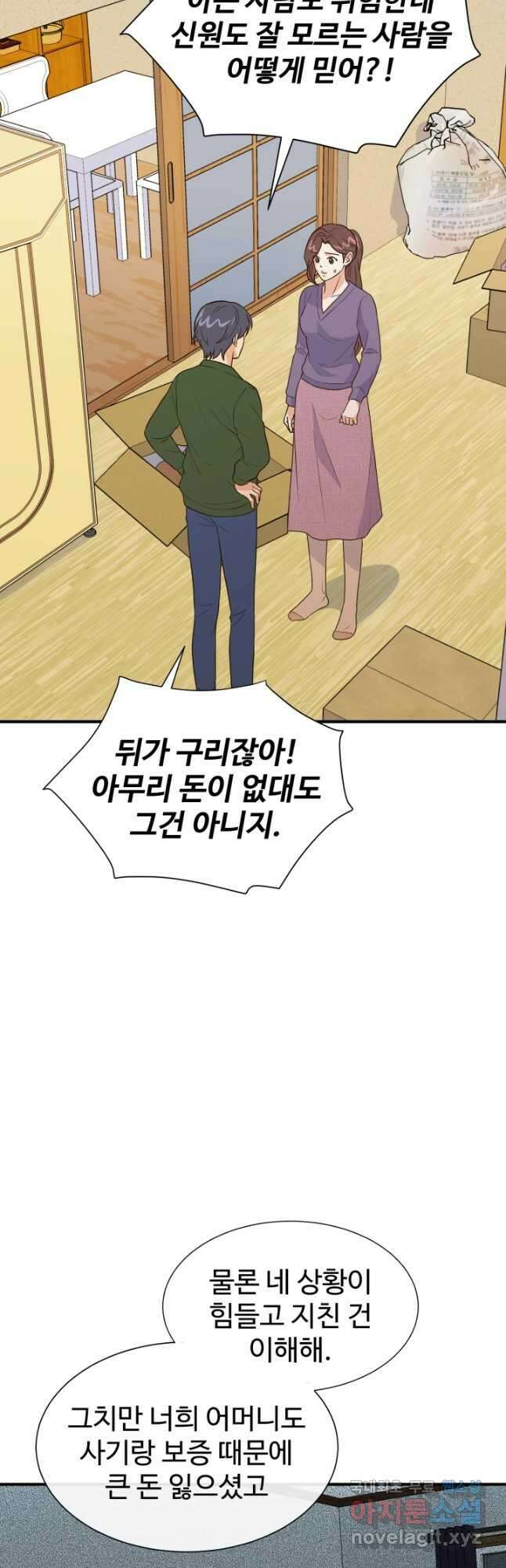 학교로 간 보스 28화 38