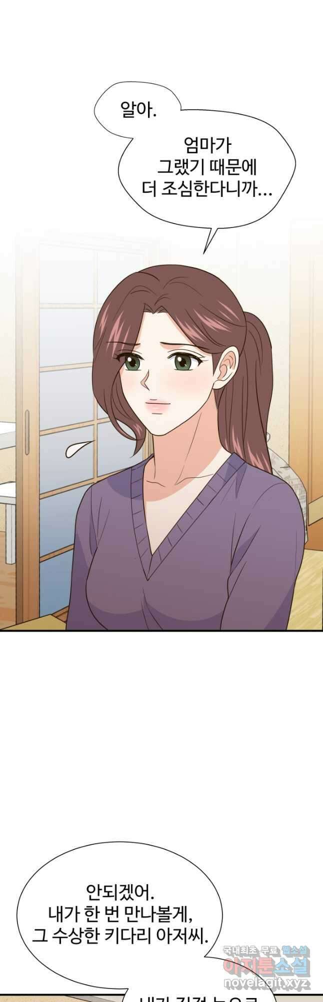 학교로 간 보스 28화 40
