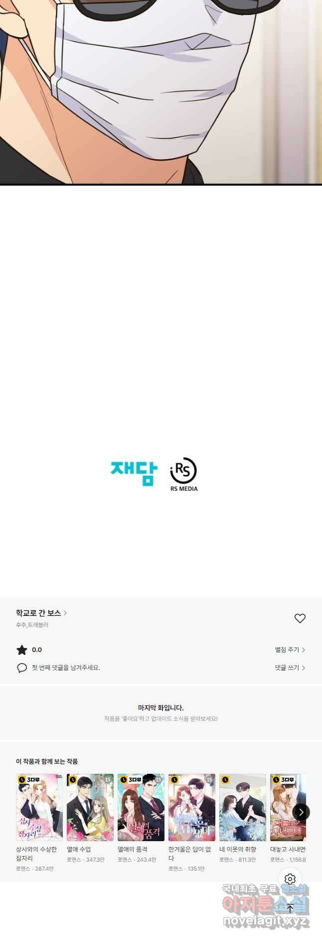 학교로 간 보스 28화 47