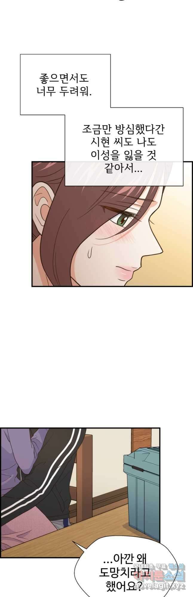 학교로 간 보스 32화 8