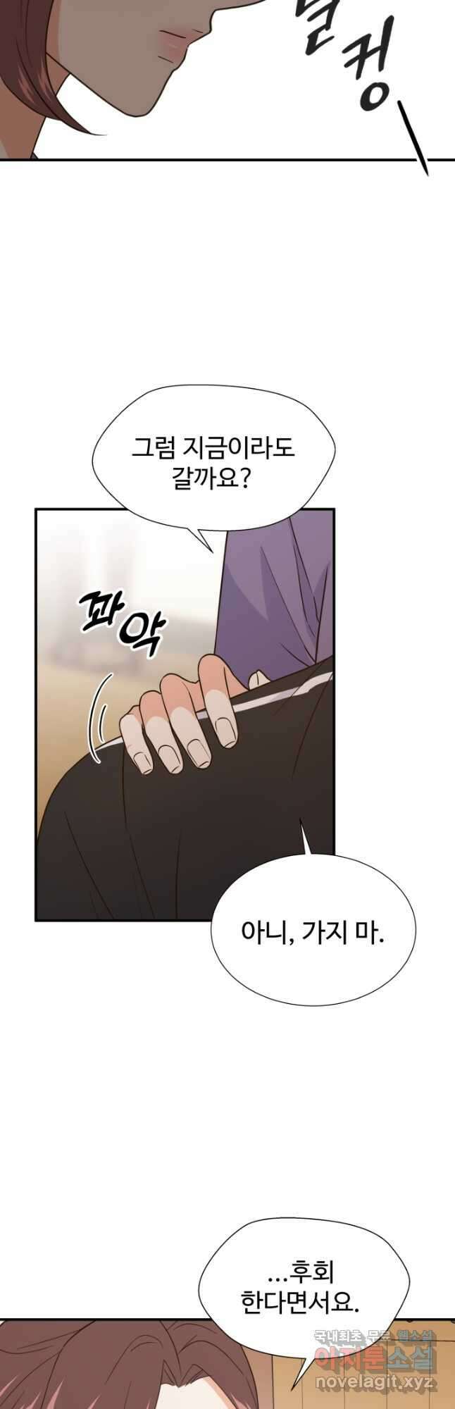 학교로 간 보스 32화 11