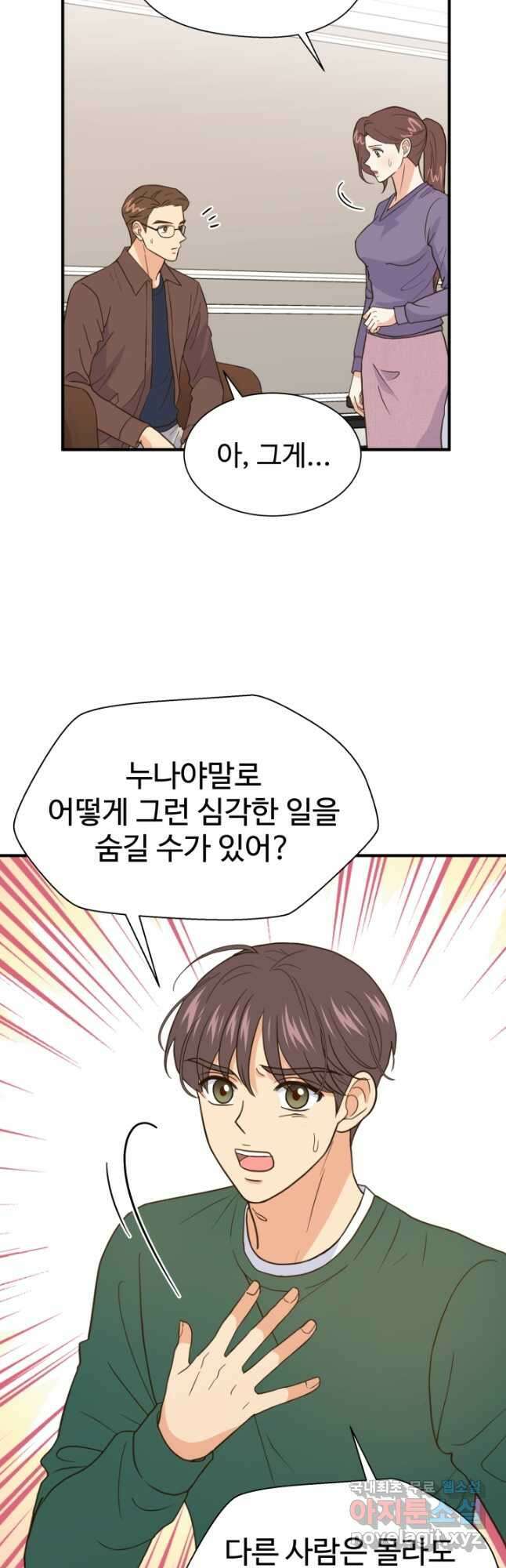학교로 간 보스 32화 24