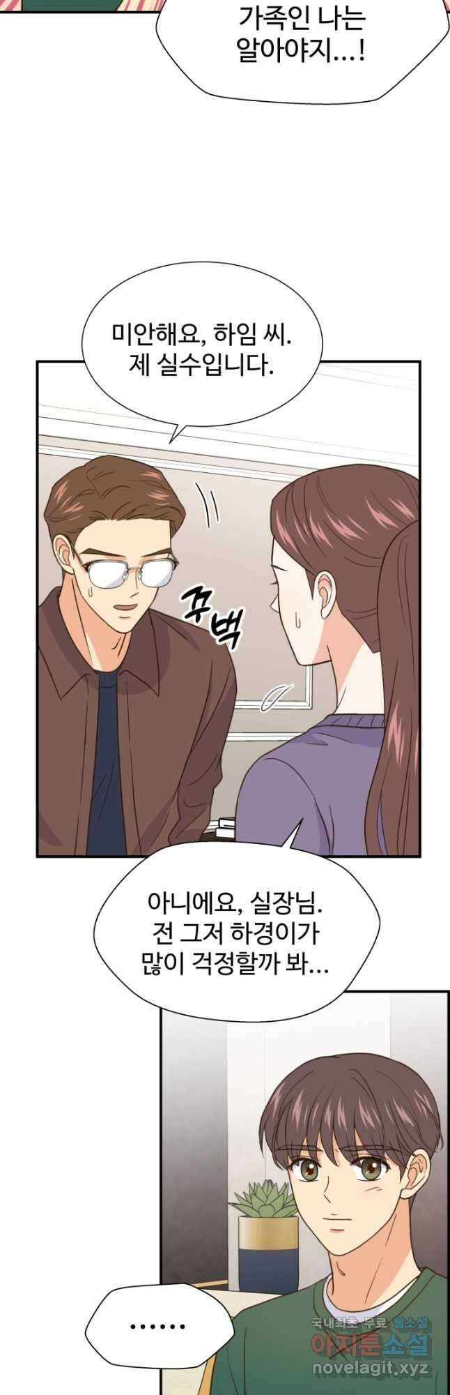 학교로 간 보스 32화 25