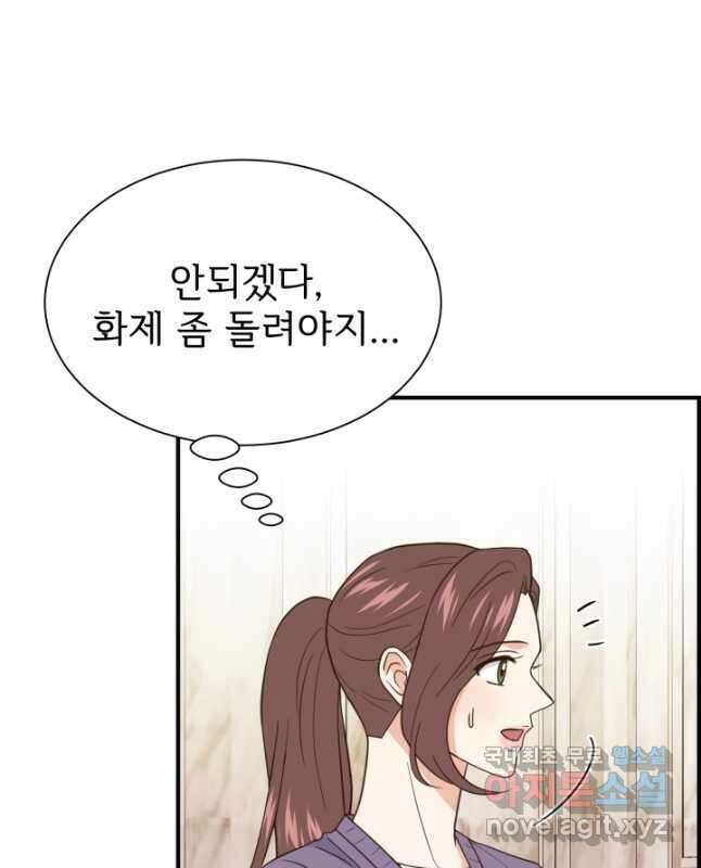 학교로 간 보스 32화 30