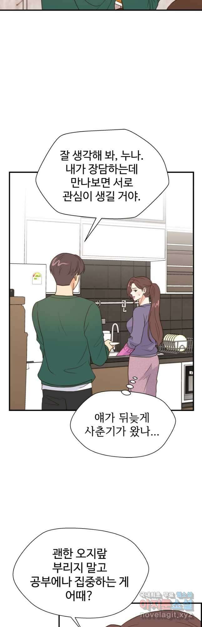 학교로 간 보스 32화 34