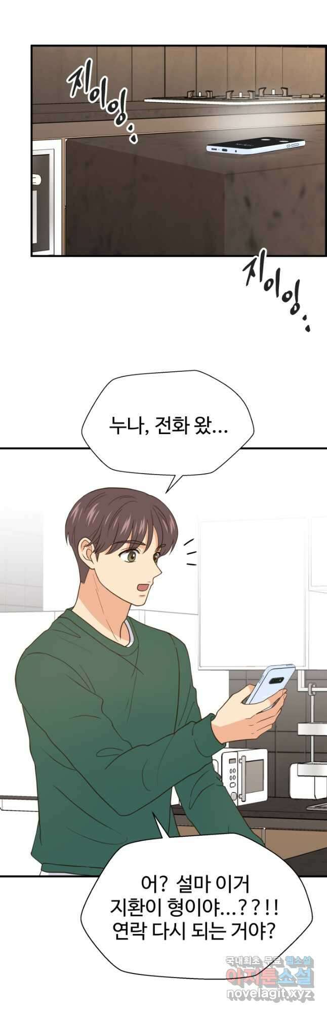 학교로 간 보스 32화 36