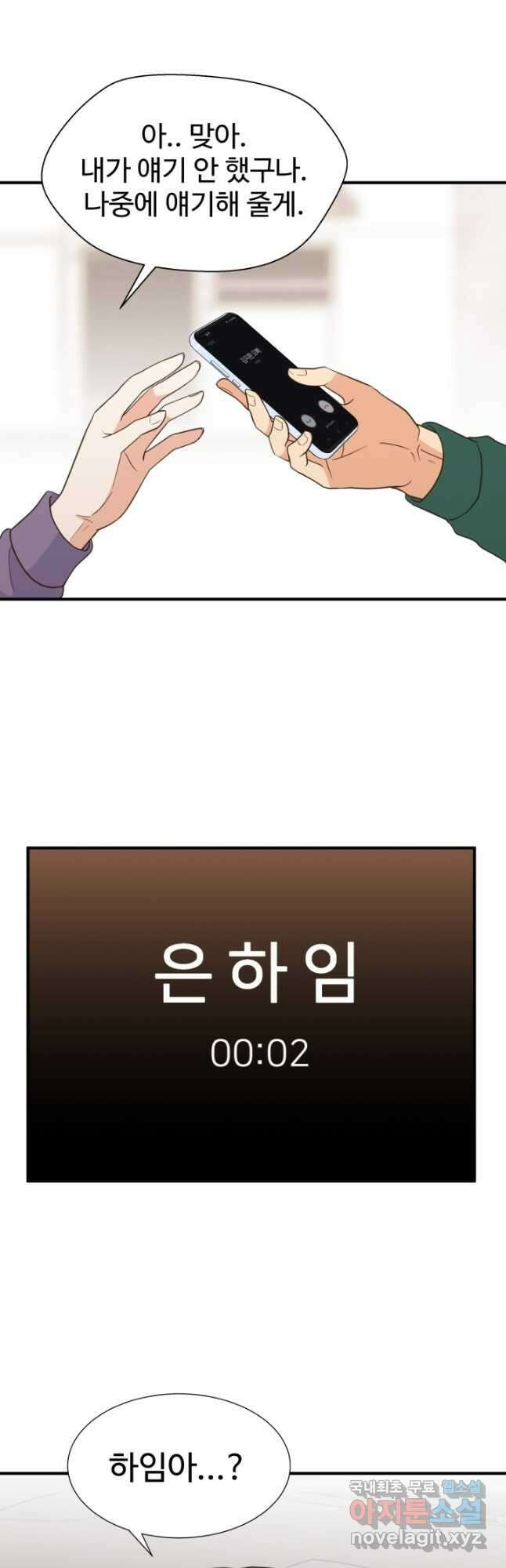 학교로 간 보스 32화 37