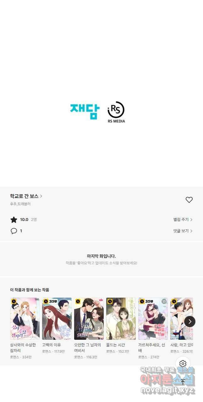 학교로 간 보스 32화 41