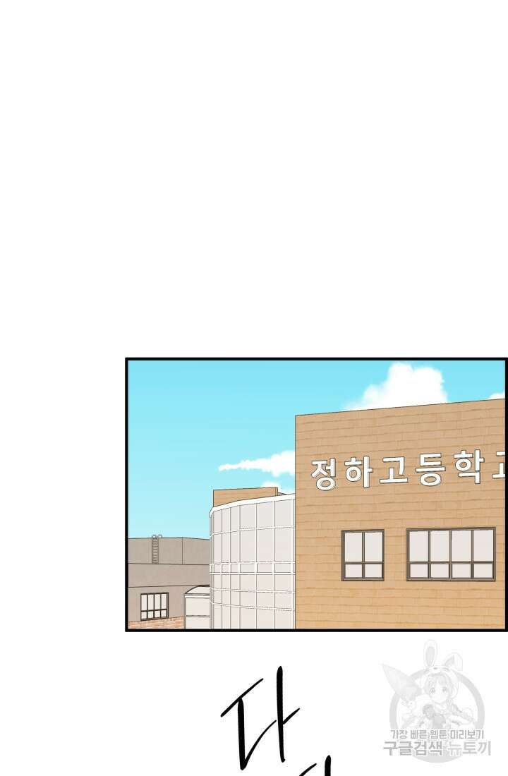 학교로 간 보스 38화 4