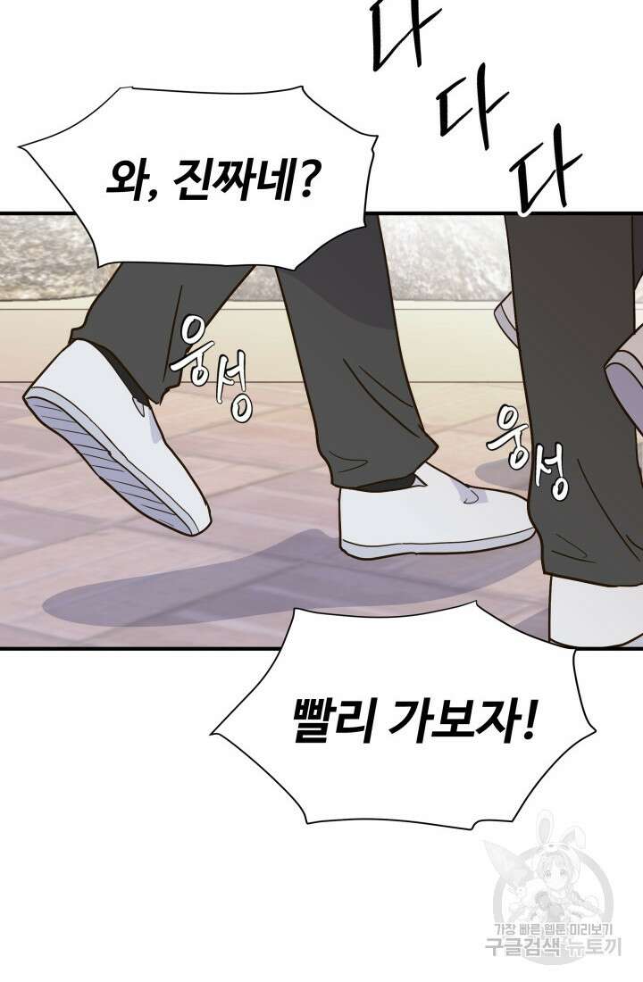 학교로 간 보스 38화 5