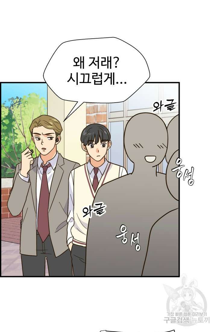 학교로 간 보스 38화 6