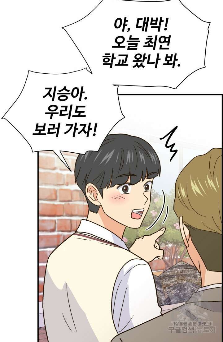학교로 간 보스 38화 7