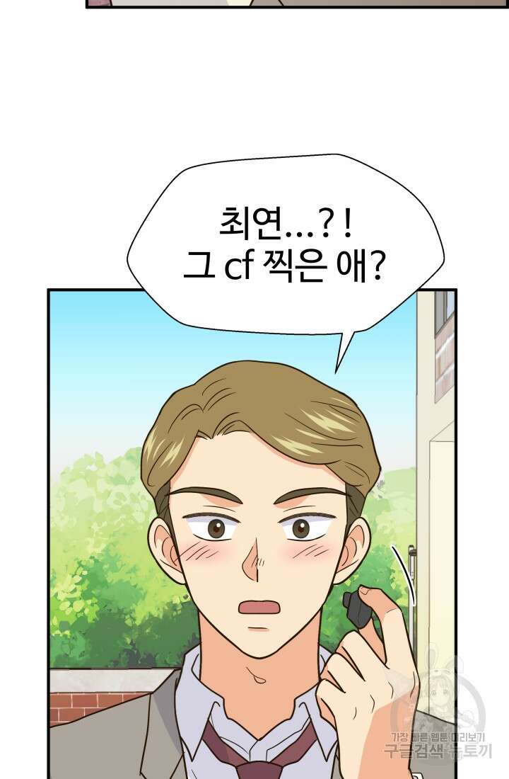 학교로 간 보스 38화 8