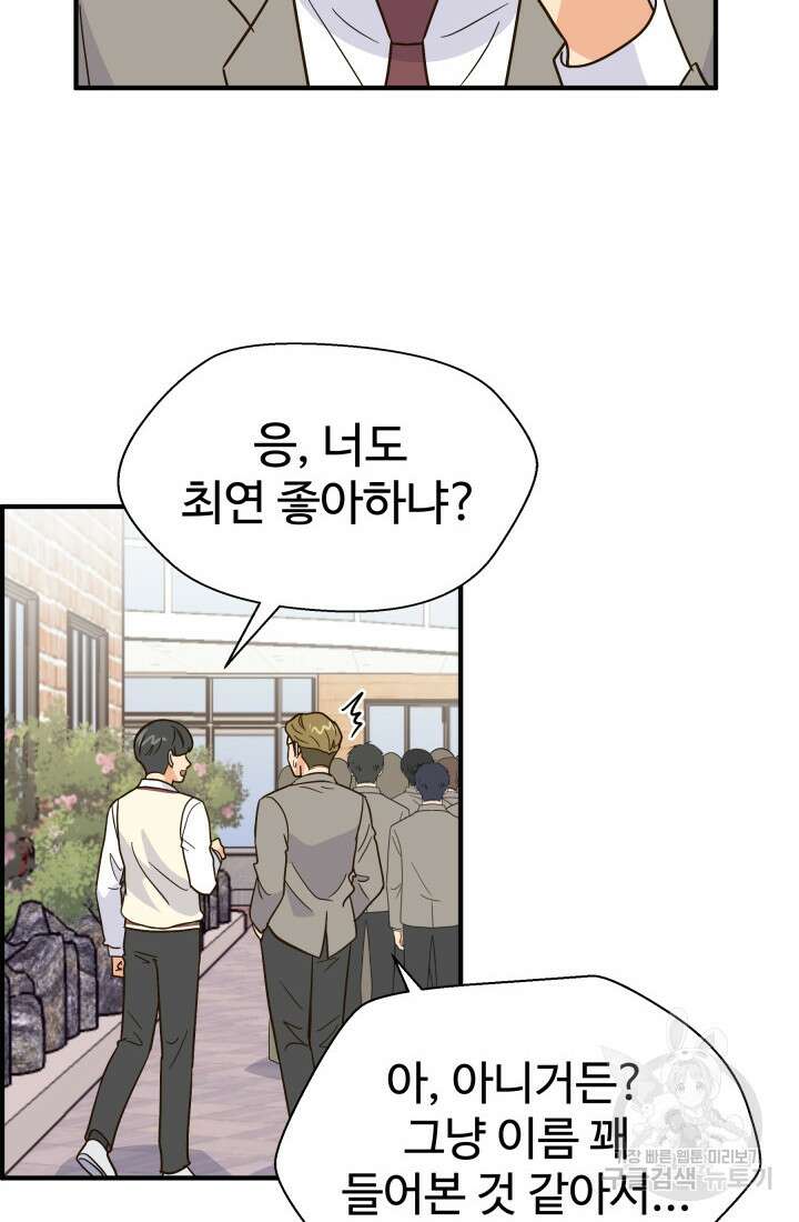학교로 간 보스 38화 9