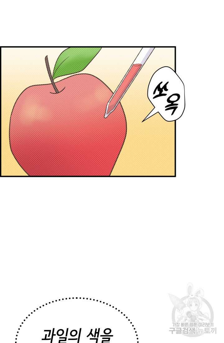 학교로 간 보스 38화 11