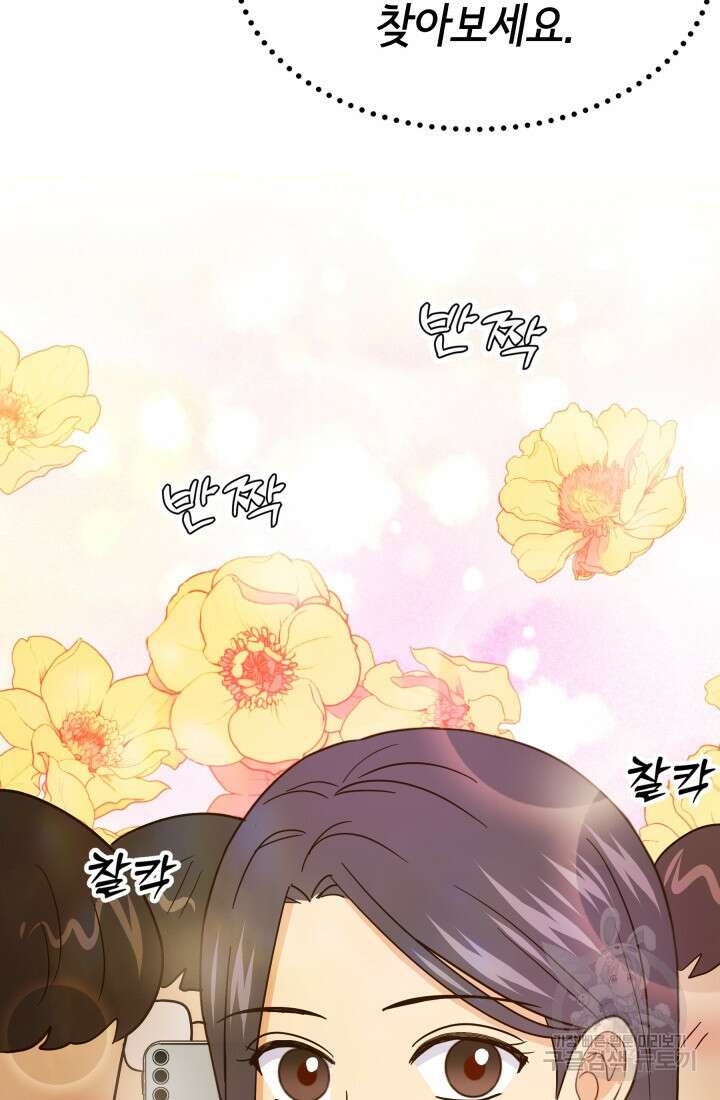 학교로 간 보스 38화 13