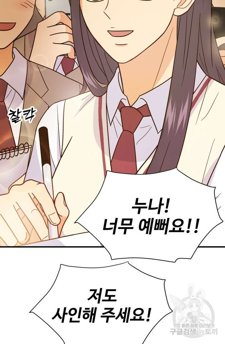 학교로 간 보스 38화 14