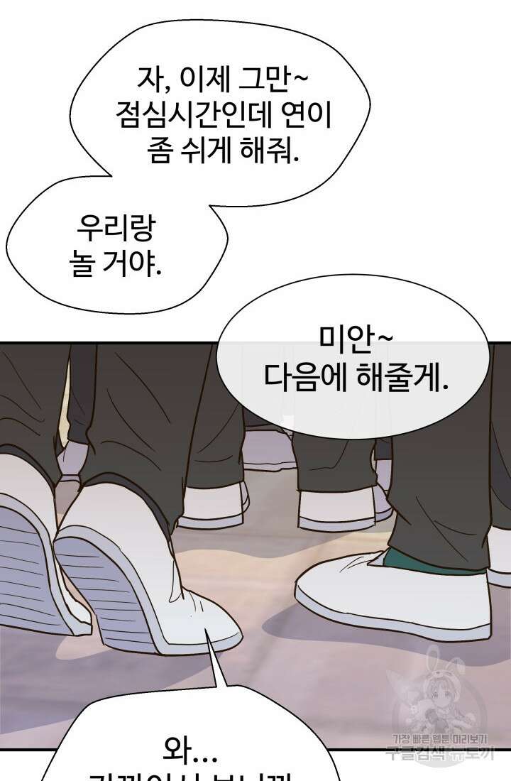 학교로 간 보스 38화 16