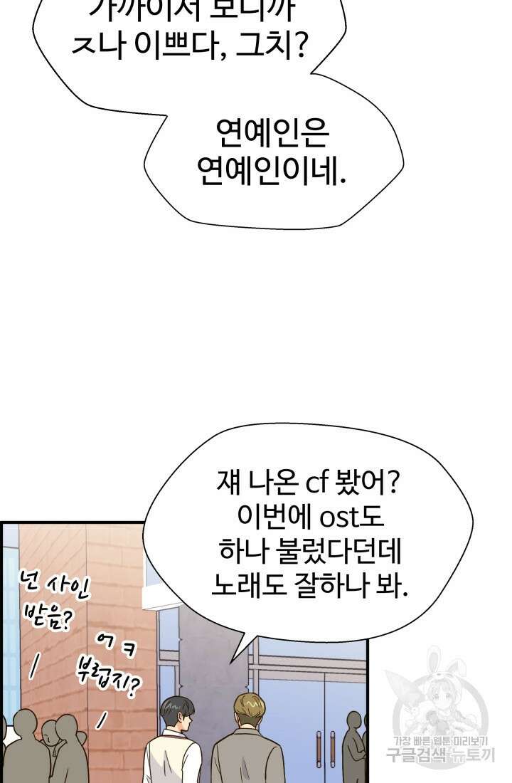 학교로 간 보스 38화 17