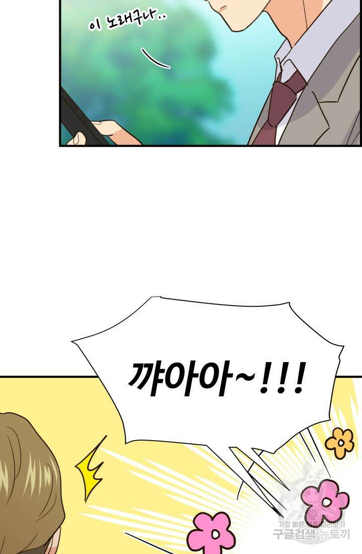 학교로 간 보스 38화 19