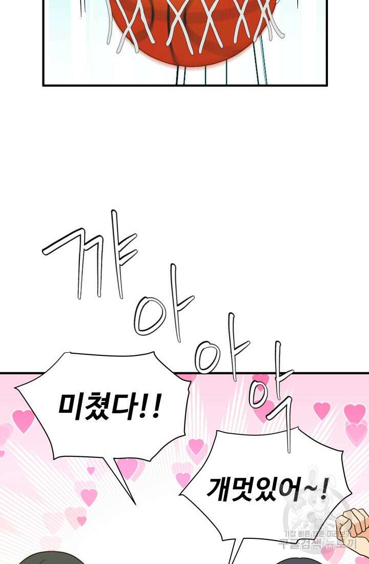 학교로 간 보스 38화 24