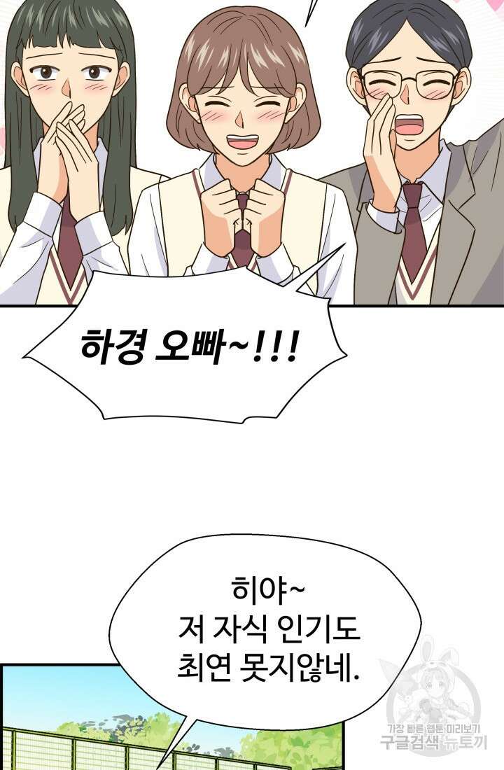 학교로 간 보스 38화 25