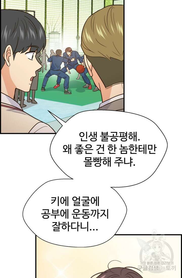 학교로 간 보스 38화 26