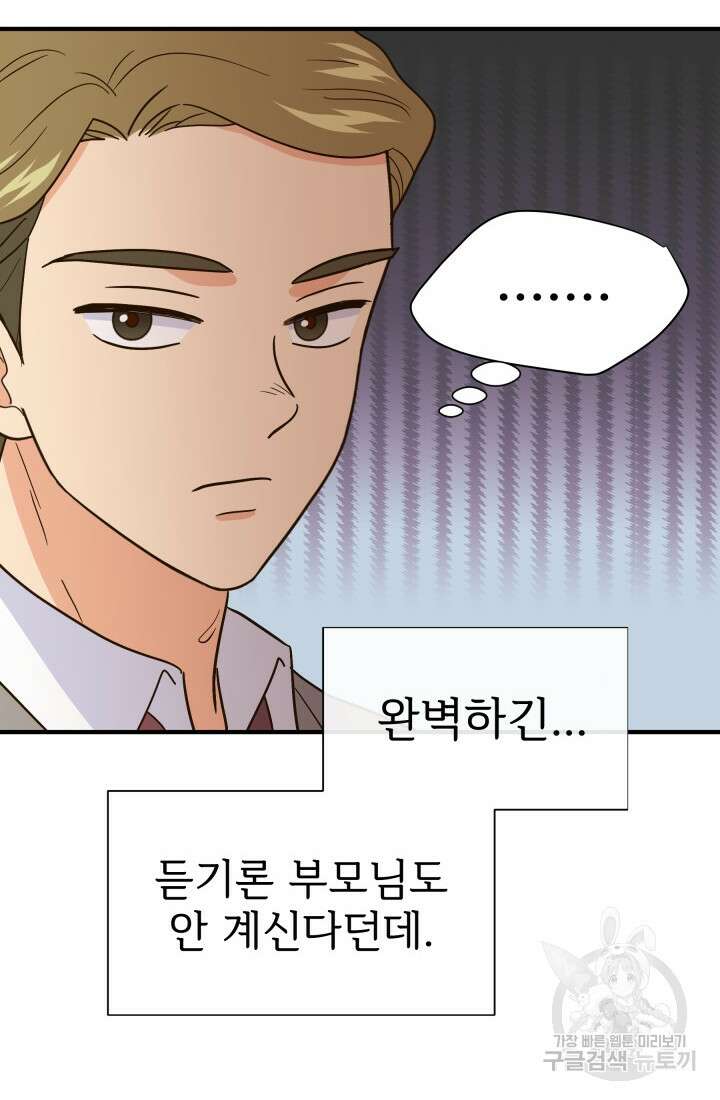 학교로 간 보스 38화 28