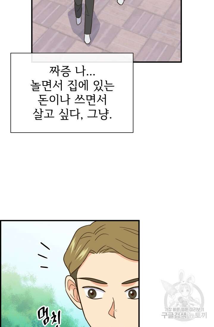학교로 간 보스 38화 30