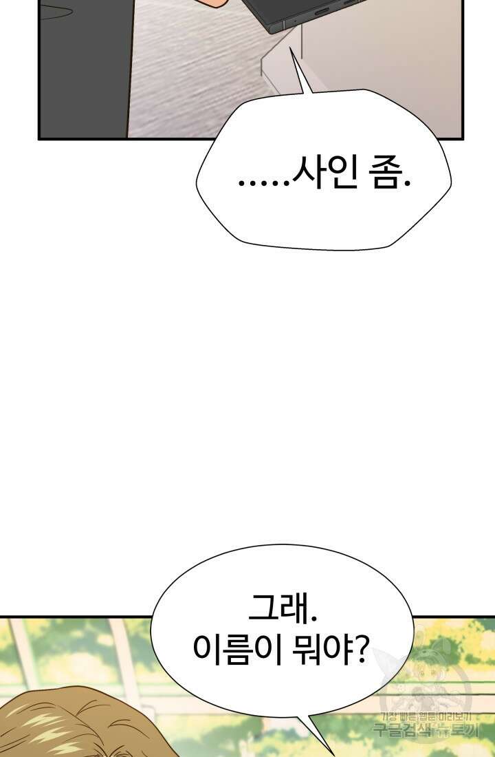 학교로 간 보스 38화 36