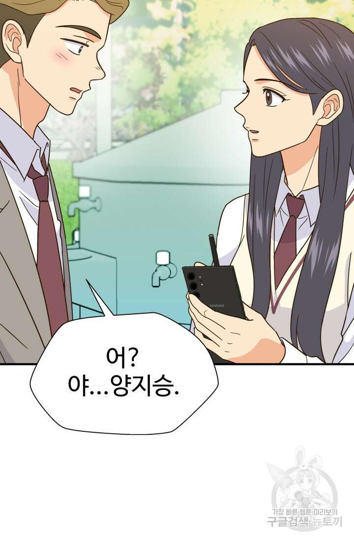 학교로 간 보스 38화 37
