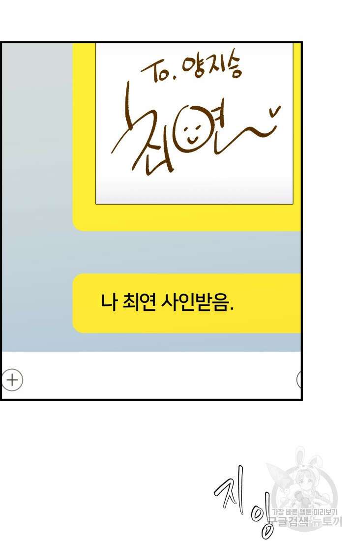 학교로 간 보스 38화 41