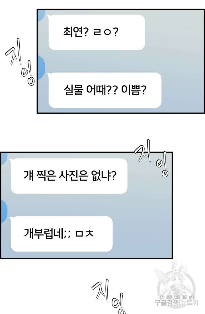학교로 간 보스 38화 42