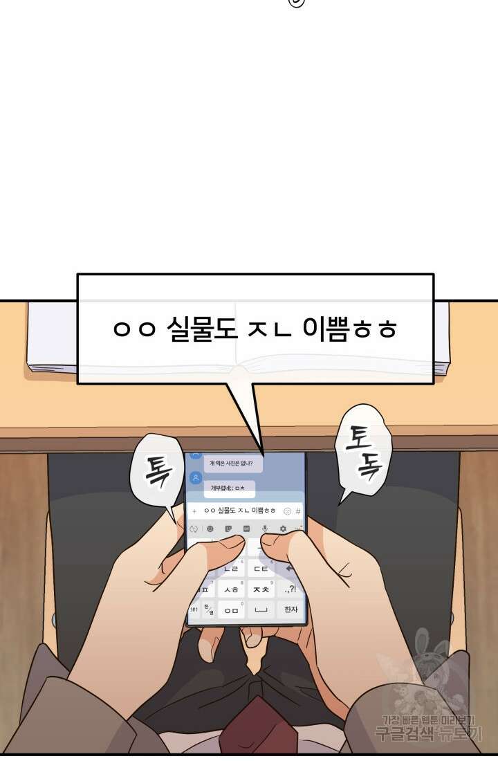 학교로 간 보스 38화 43