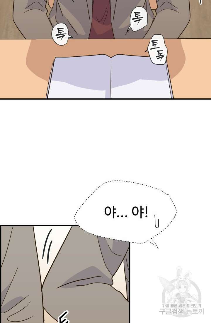 학교로 간 보스 38화 45